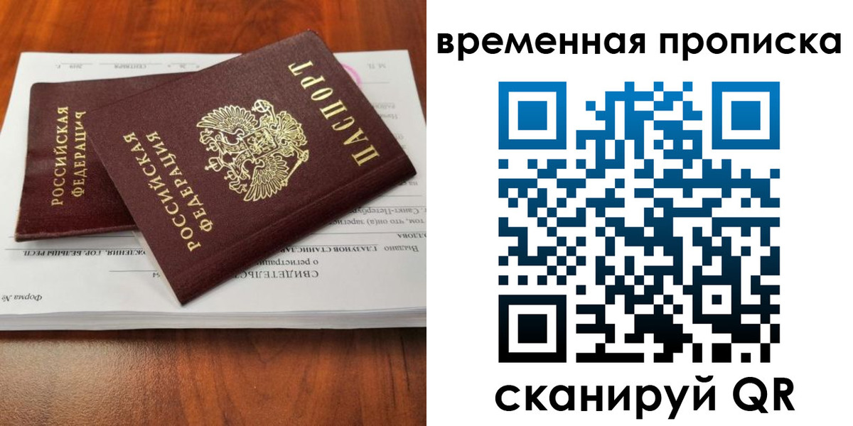 прописка гарантия в Лесозаводске