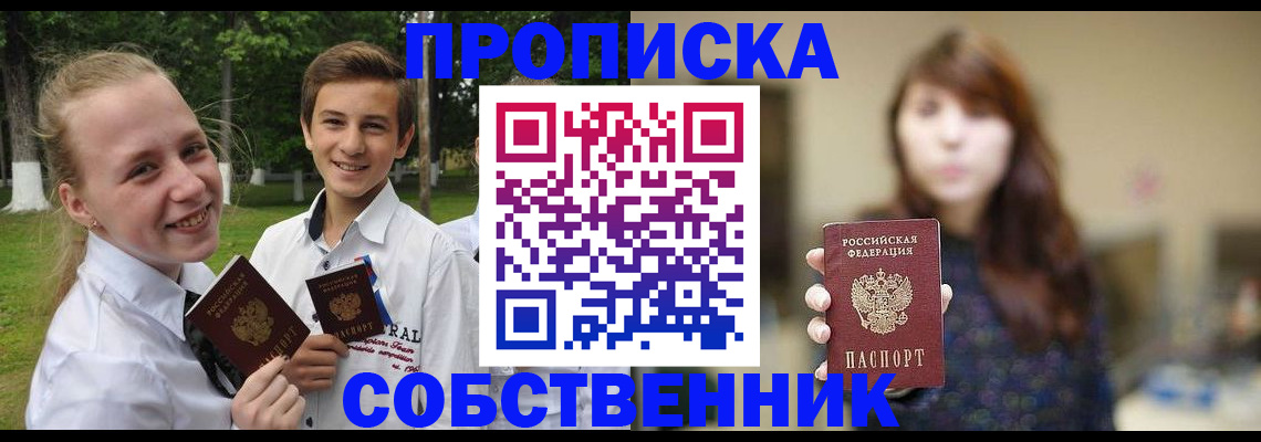 прописка в Лесозаводске
