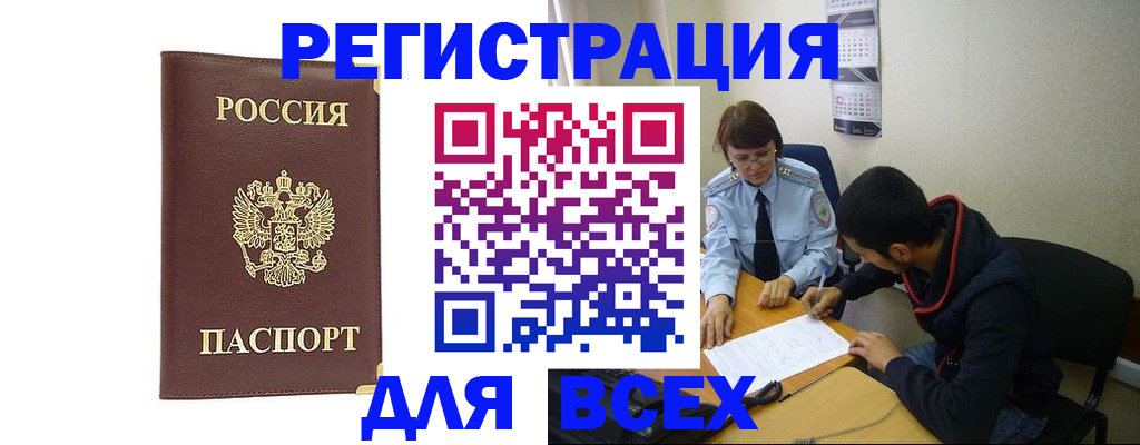 прописка для работы в Лесозаводске